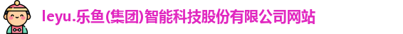 leyu